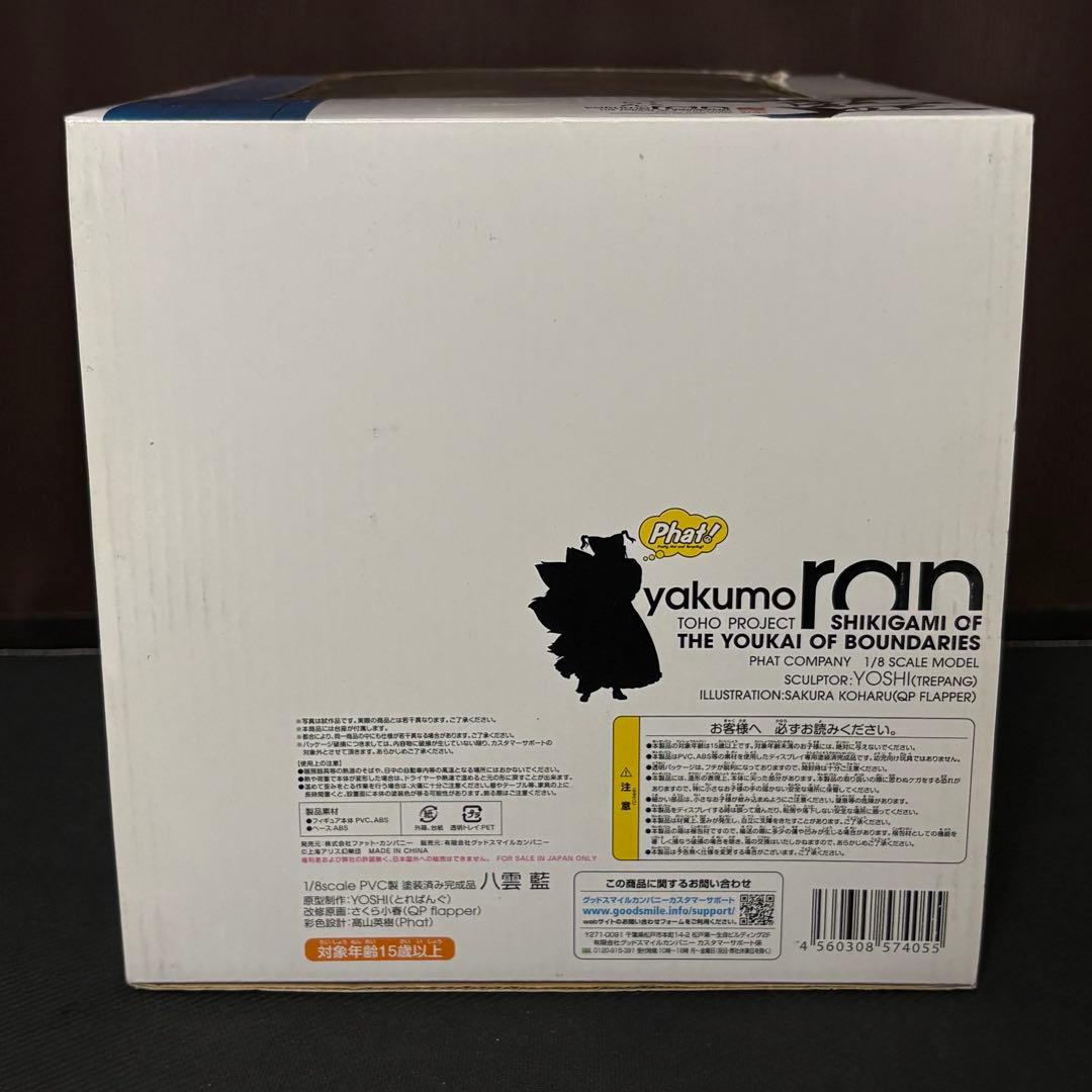 八雲藍 「東方Project」 1/8 PVC塗装済み完成品フィギュア