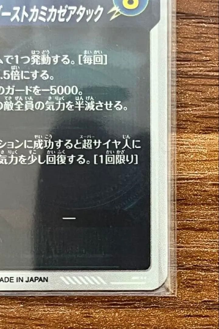 SDV6-040 ゴテンクス パラレル ドラゴンボールスーパーダイバーズ