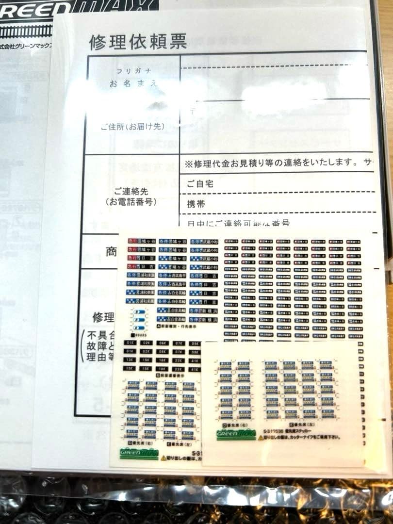 グリーンマックス　東急電鉄3020系　(目黒線・3123編成)8両セット