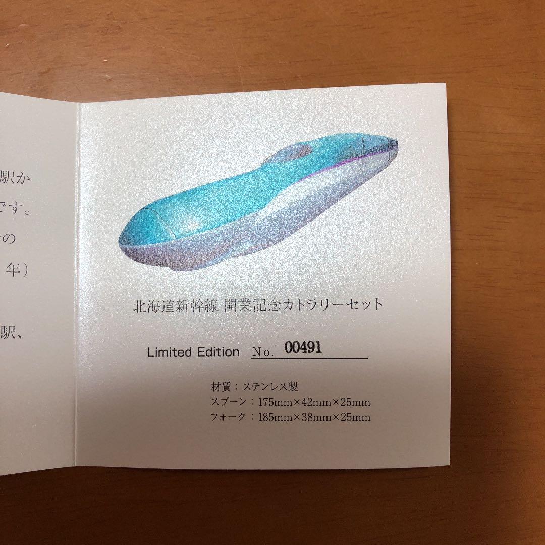 北海道新幹線開通記念限定カトラリー