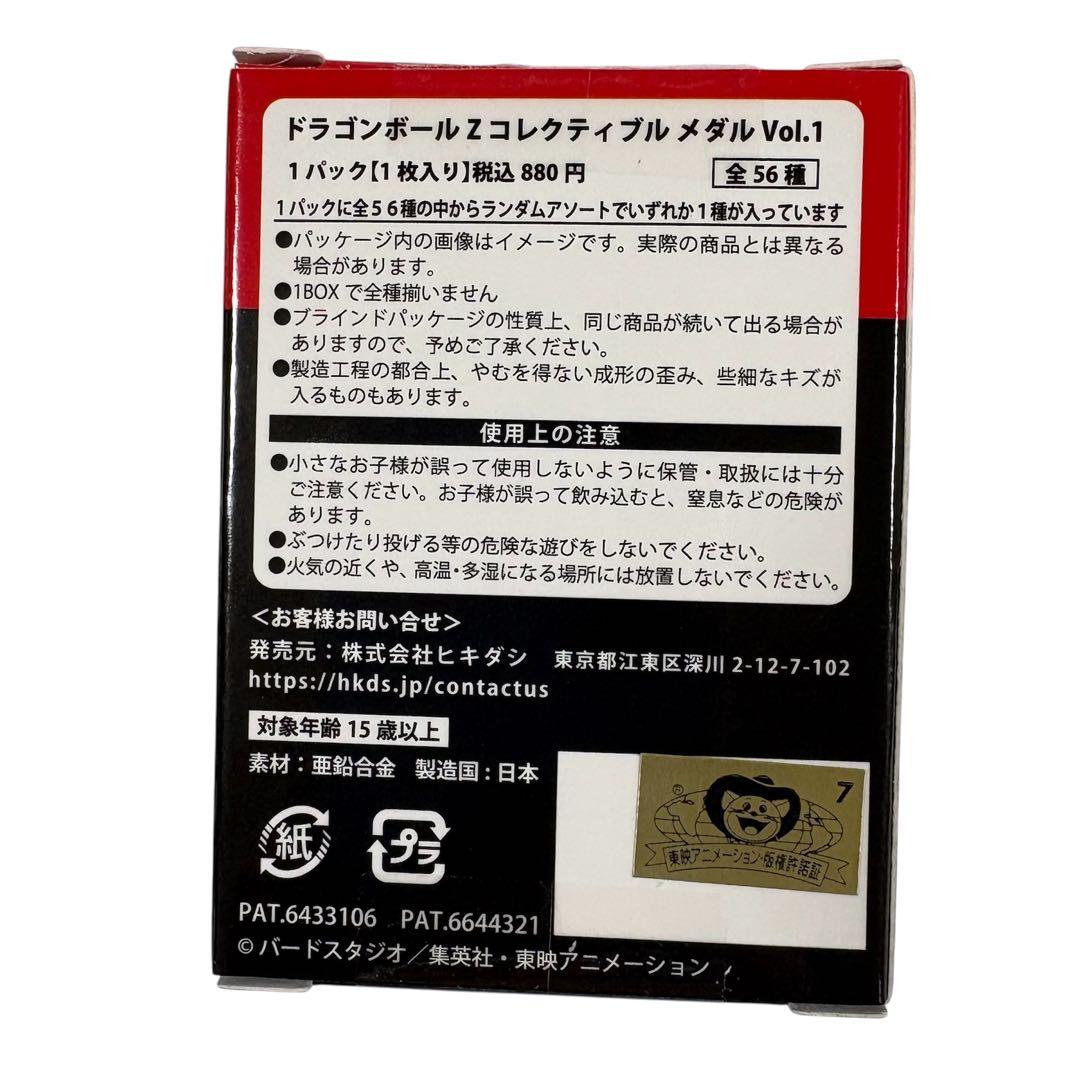 ドラゴンボールZ コレクティブルメダル　Vol.1 メダル　孫悟空　超サイヤ人