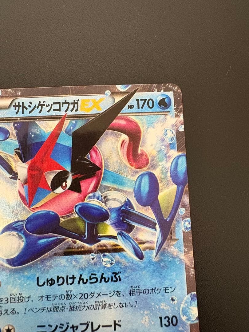 サトシゲッコウガEX PROMO XYシリーズプロモーションカード PROMO…