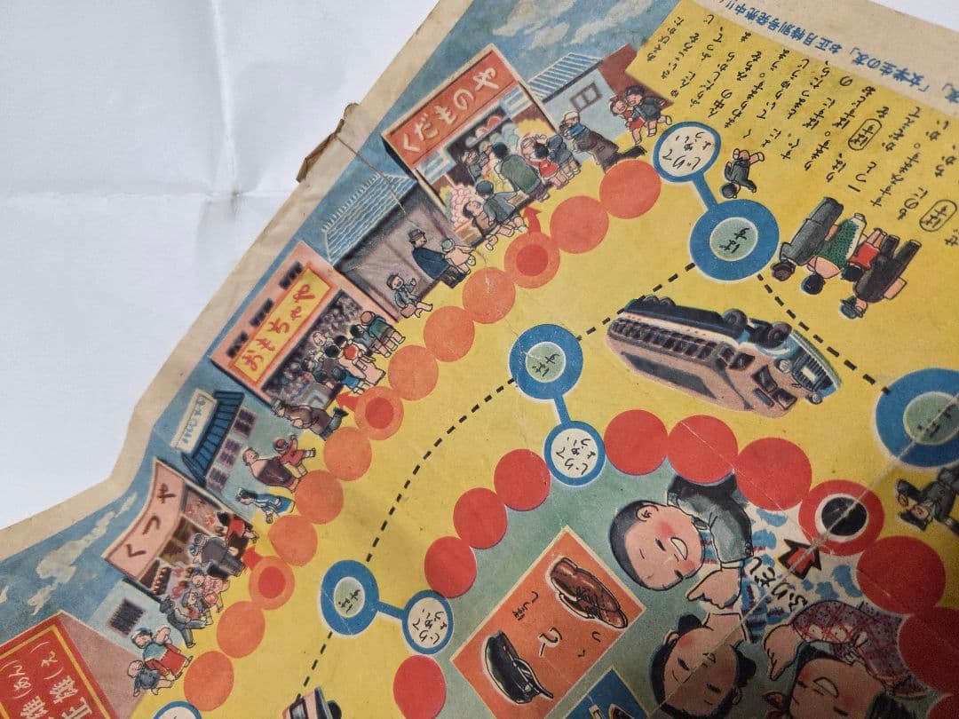 昭和２６年　おつかいげーむ　昭和レトロ