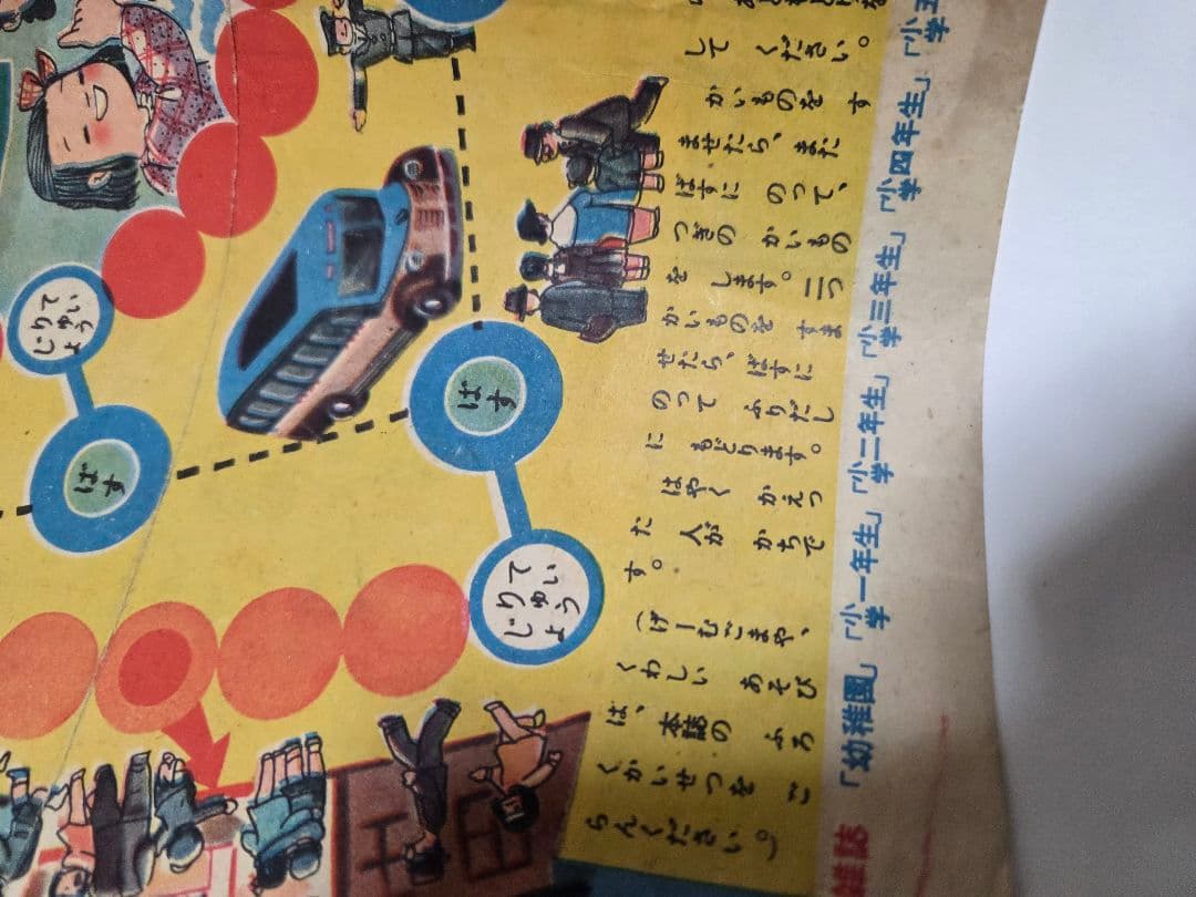 昭和２６年　おつかいげーむ　昭和レトロ