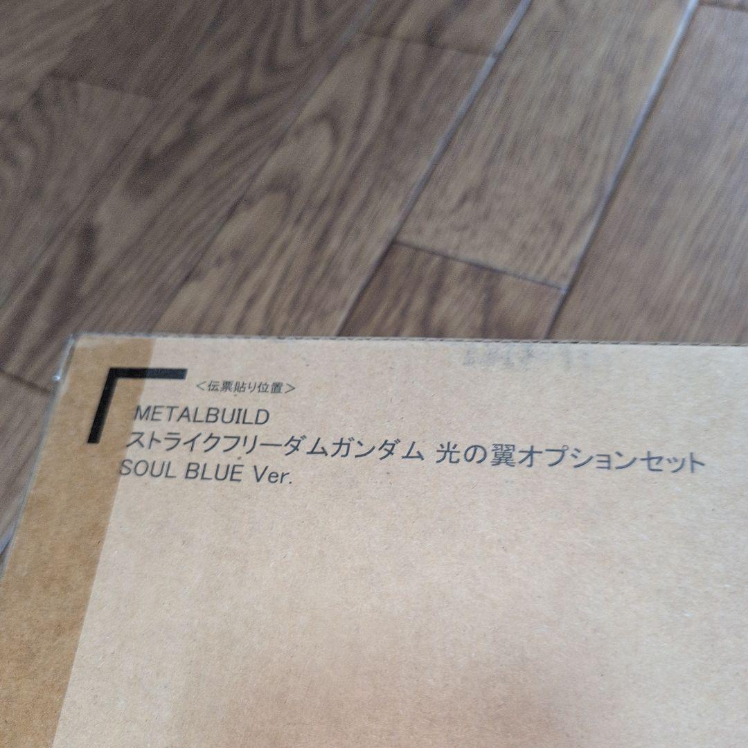 新品未開封伝票跡無メタルビルド　ストライクフリーダム　光の翼　SOULBLUE