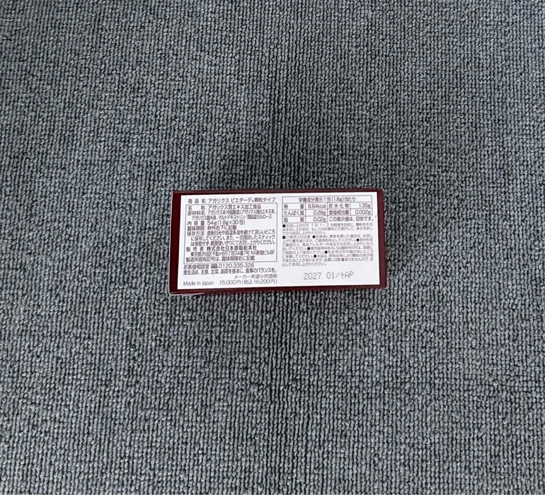 アガリクス　ピエダーデ顆粒タイプ　1個