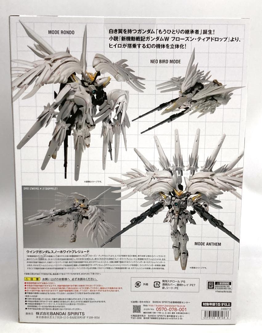 GFF MC ウイングガンダムスノーホワイトプレリュード