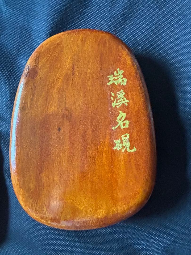 中国古美術品　端渓硯　龍彫硯　有眼