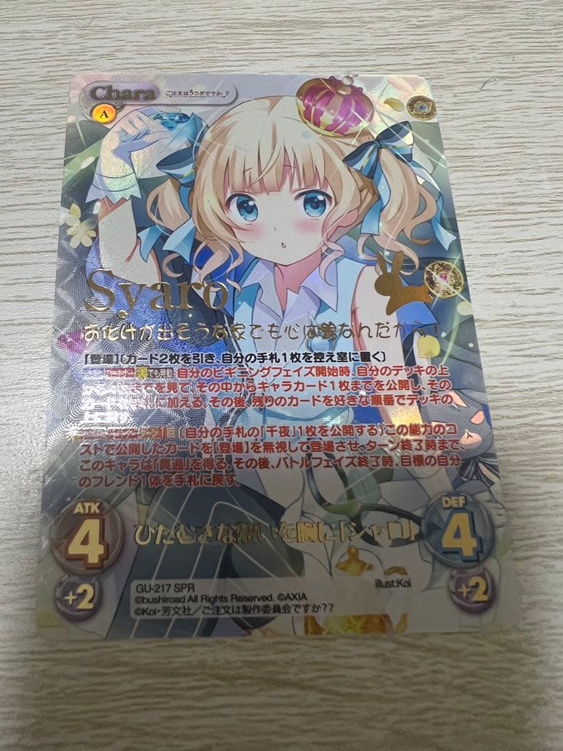 ひたむきな想いを胸にシャロ　ＳＰＲ　chaos