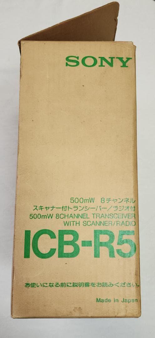 SONY Skytalk ICB-R5 トランシーバー スキャナラジオ