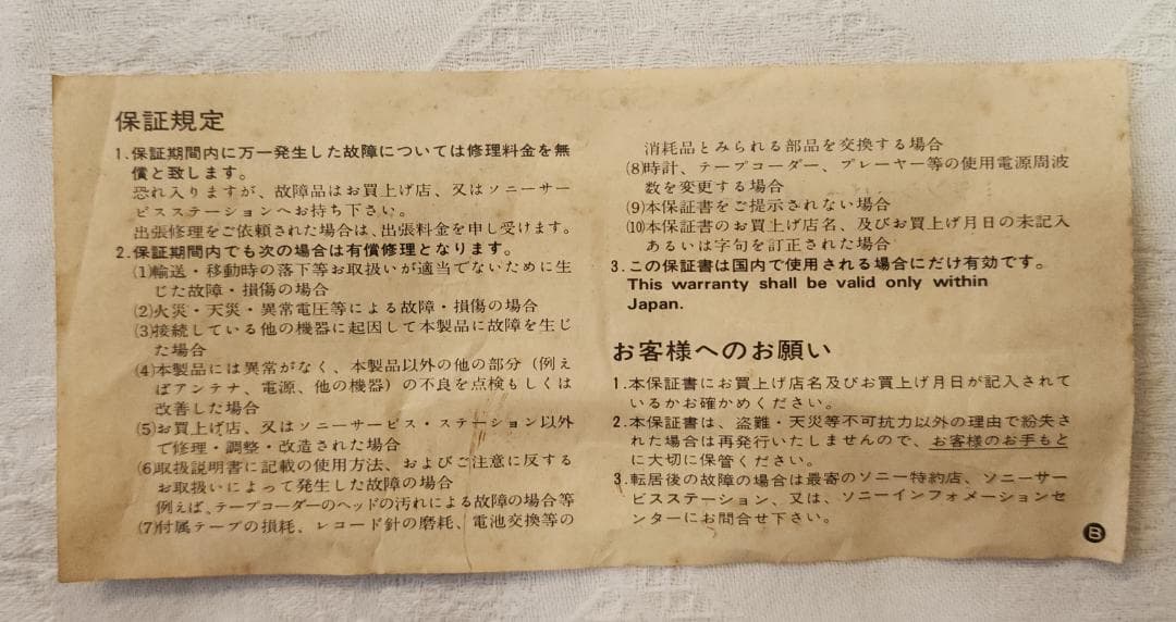 SONY Skytalk ICB-R5 トランシーバー スキャナラジオ