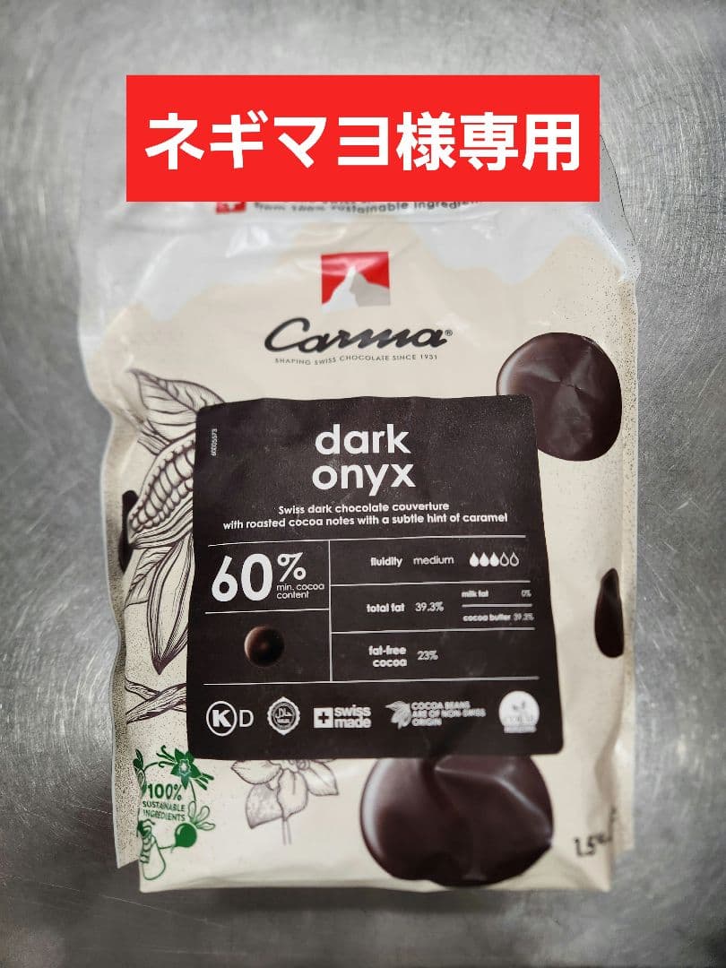 オニキス1.5kg×3、グアナラ1kg×2袋