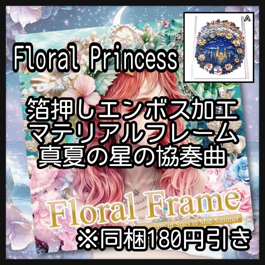 【Ａ】さくら‪✿様お取り置き