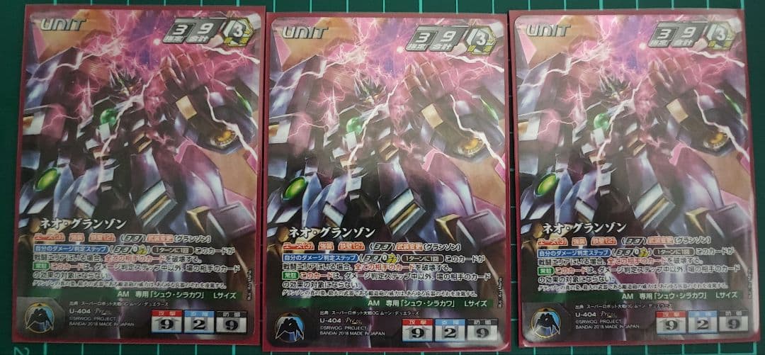 OGクルセイド プレミアムパッケージ ネオ・グランゾン 3枚セット