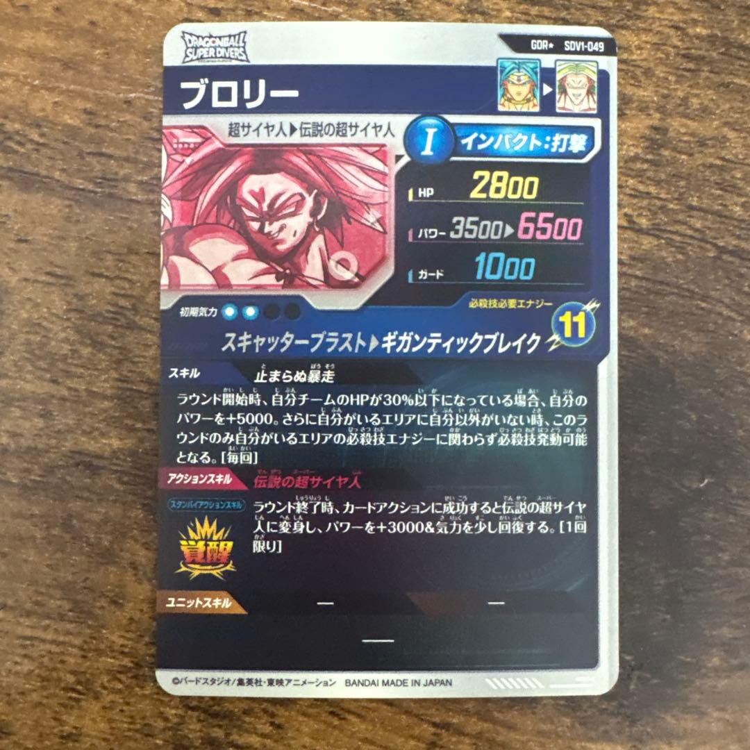 湯*奨様 ドラゴンボールスーパーダイバーズ SDV1-049 ブロリー パラレル