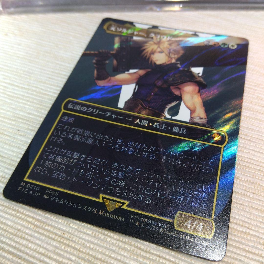 MTG 元ソルジャー、クラウド / ボーダーレス / サージfoil【日本語版】