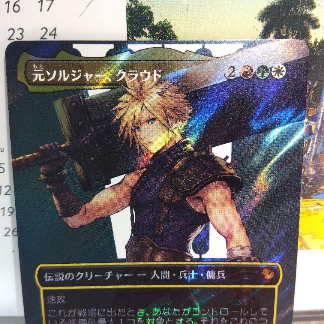 MTG 元ソルジャー、クラウド / ボーダーレス / サージfoil【日本語版】