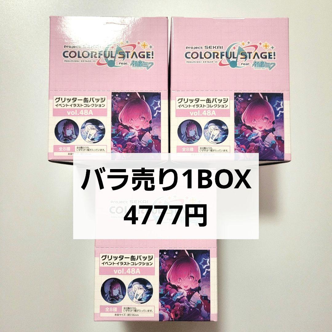 プロセカ グリッター缶バッジ グリ缶 48A 3BOX