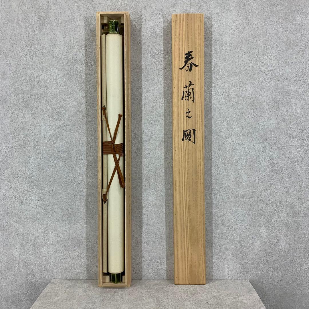【掛軸】五島青滝「春蘭之図」共箱 二重箱 茶掛 画賛 花 茶道具