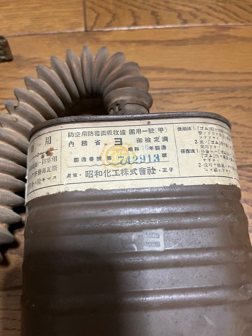 戦時　防空　防毒面