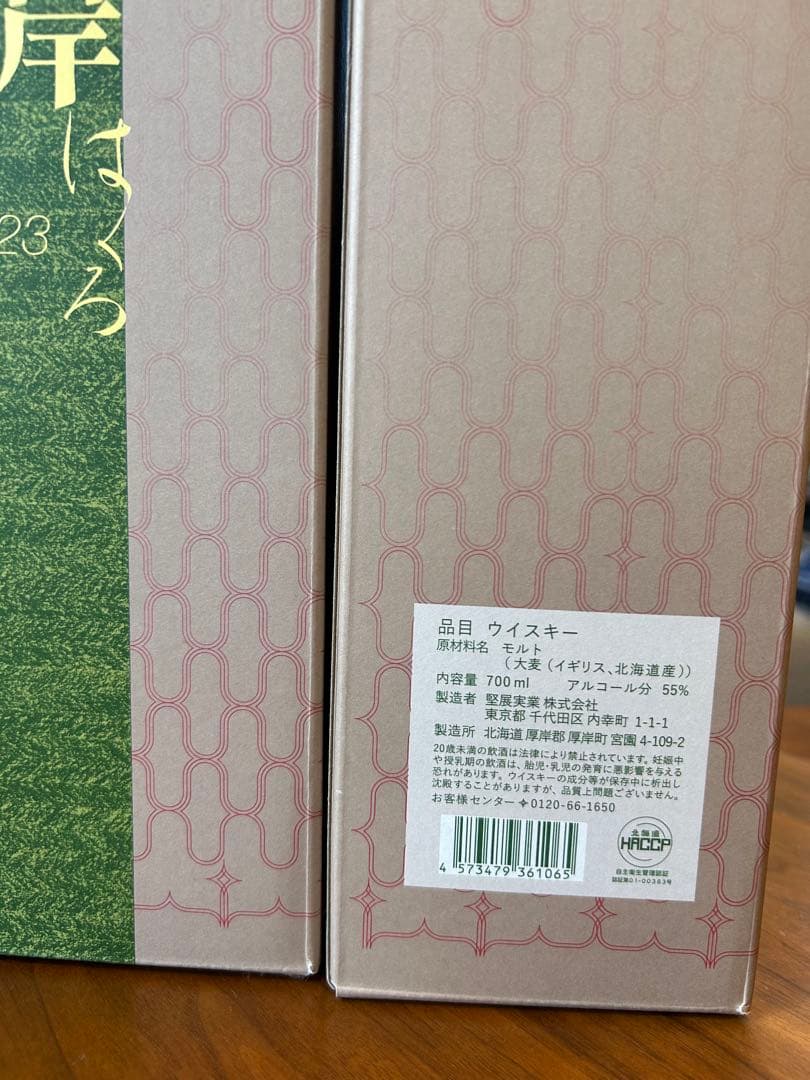 値引！厚岸　はくろシングルモルトウイスキー 700ml 2023年製2本