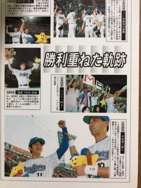 神奈川新聞 号外下敷き 非売品 1998年 ベイスターズ優勝時下敷