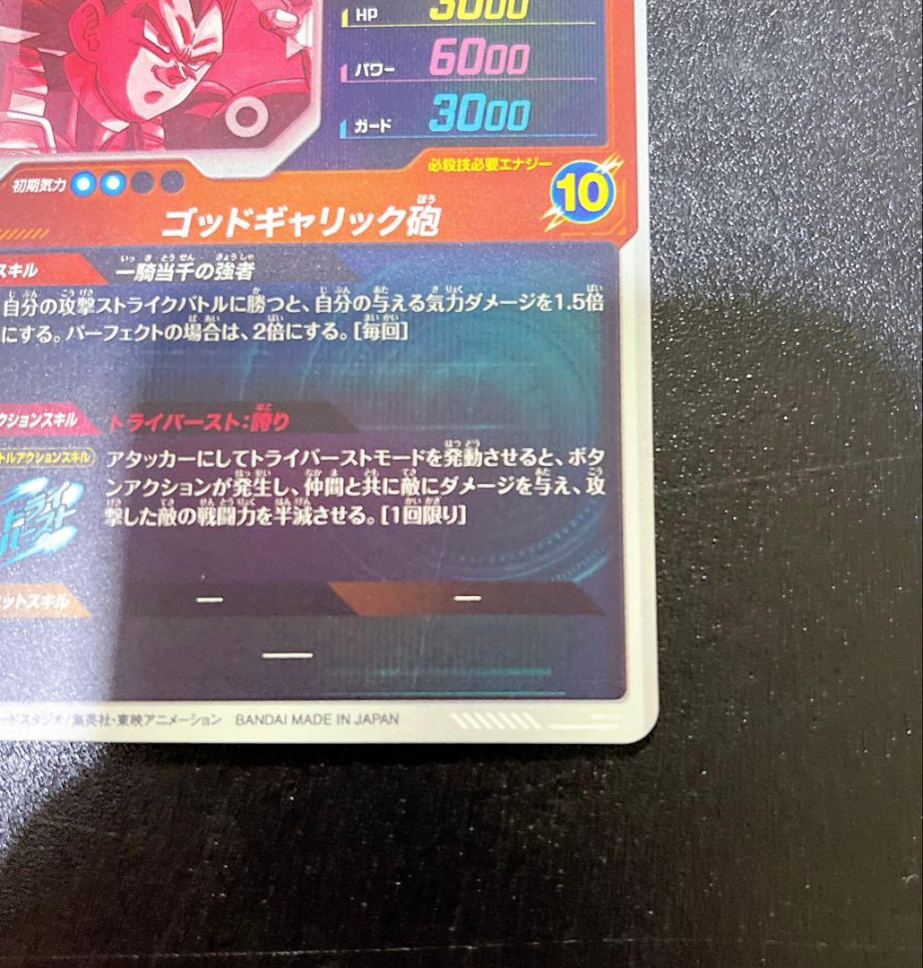 sdv1-010 パラレル ベジータ ドラゴンボールスーパーダイバーズ