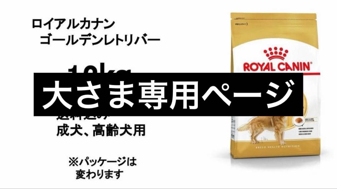 大さま専用ページ