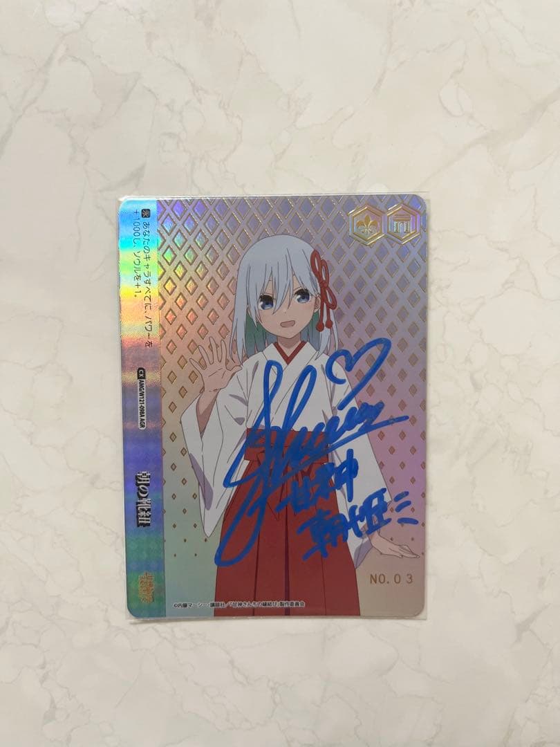 最終値下 シリアルNO3・(3女)甘神朝姫　朝の靴紐　AGR 直筆サイン