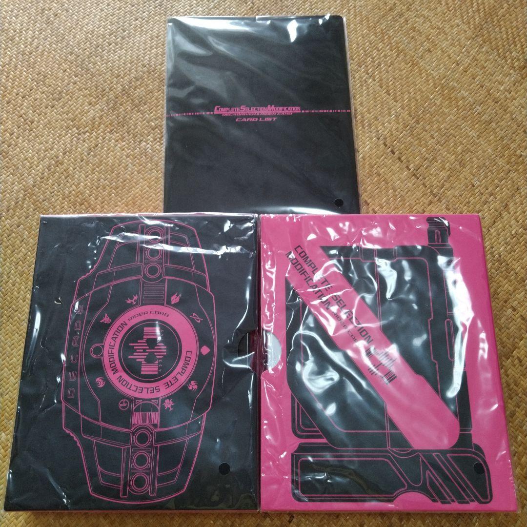 CSMディケイドライバー　ライダーカード　特典　ディエンドドライバー　バインダー