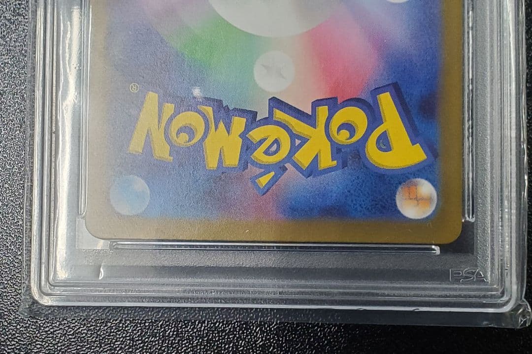 ナンジャモ　SAR PSA10 クレイバースト