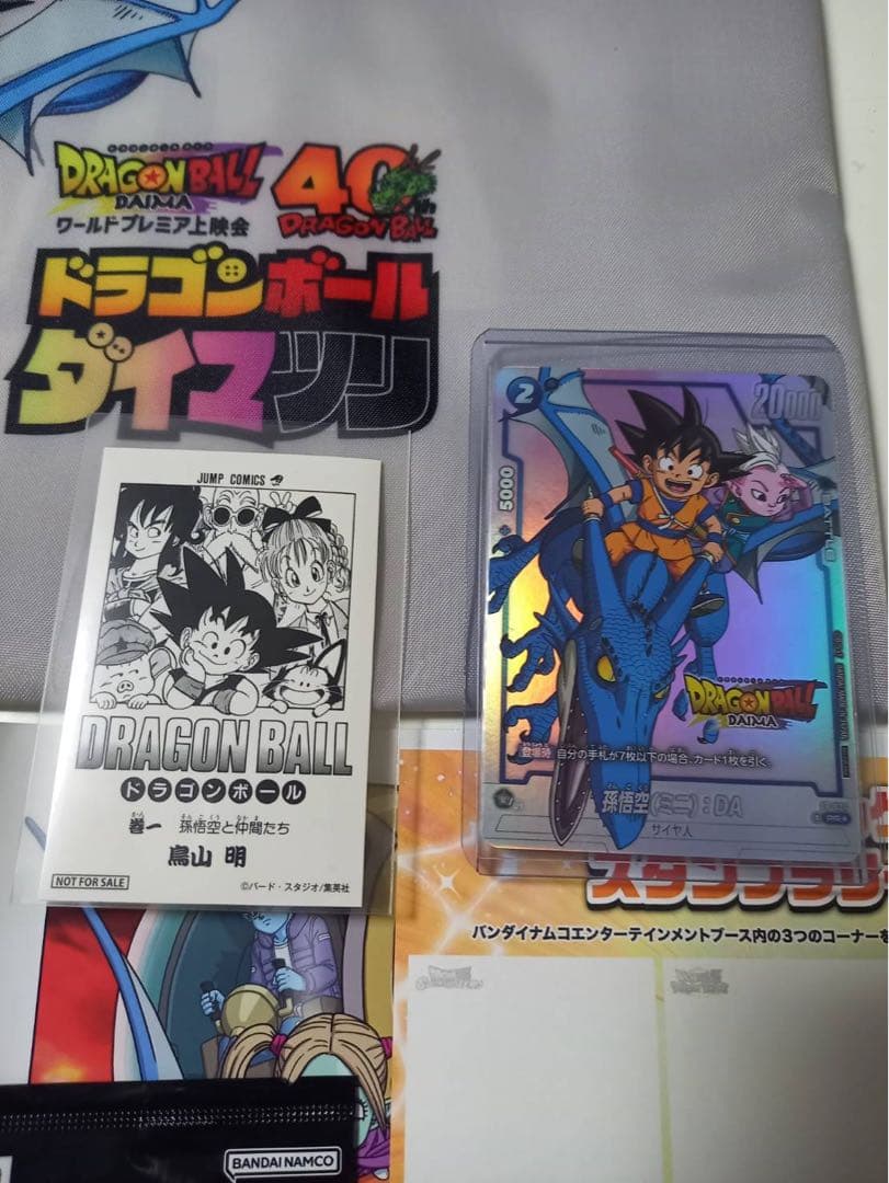 ドラゴンボール ダイマ ポストカード