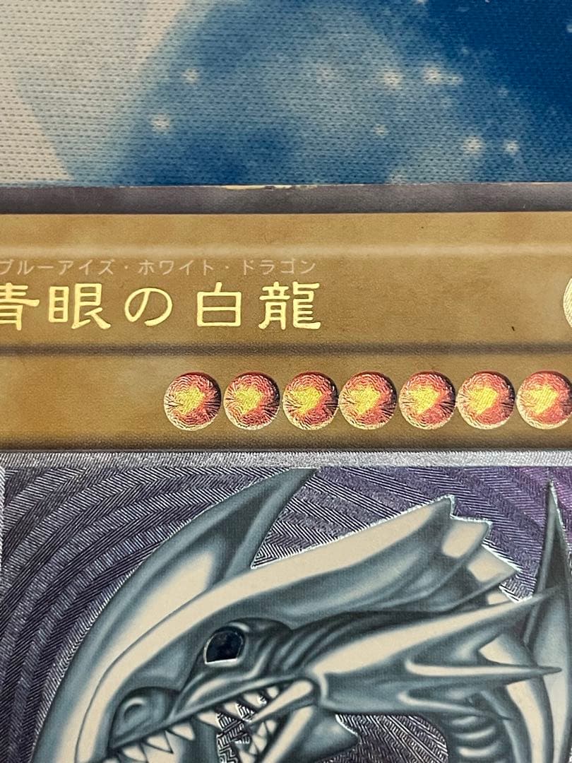 ブルーアイズホワイトドラゴン　レリーフ　青眼の白龍　　sm-51