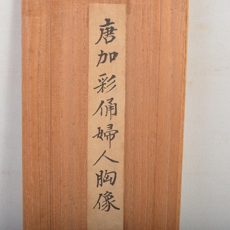 中国　唐代　加彩　人物俑　婦人胸像　置物　時代箱　M　R7157