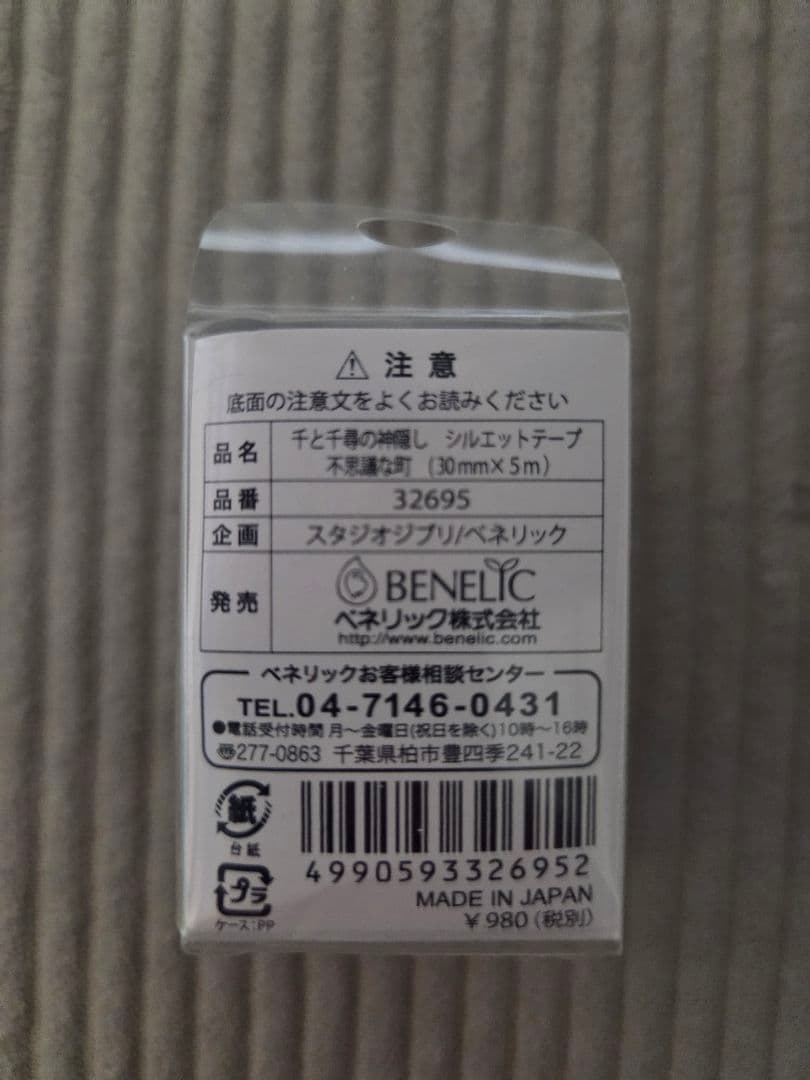 スピリited Away ミニチュアグッズセット