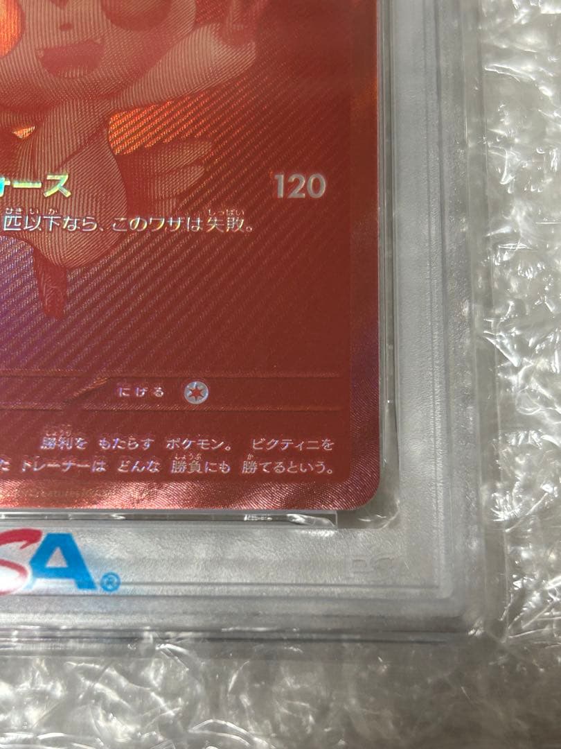 【PSA10】ビクティニ BWR ポケモンカード