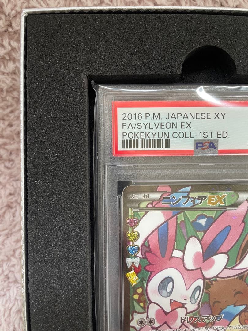 【限定BOX付き】ニンフィアEX rr エラー版　ポケキュン　PSA10