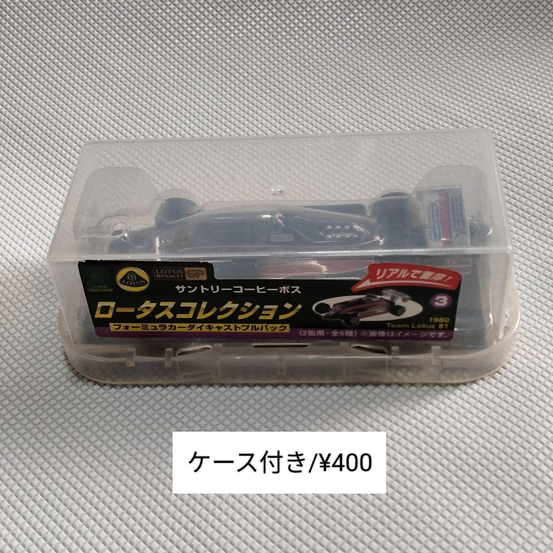 ★商談中★　ダイキャストプルバックミニカー 1980 Team Lotus 81
