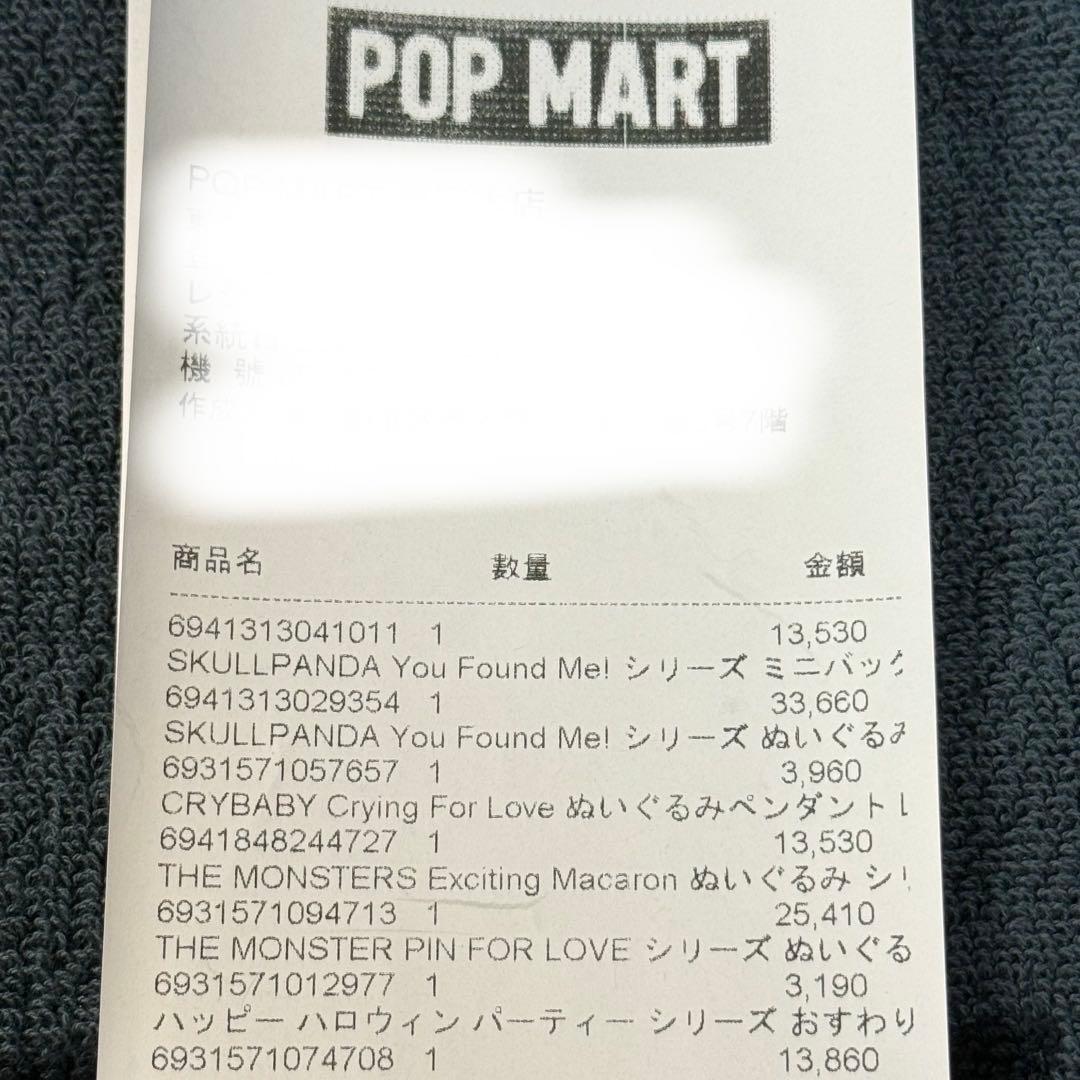 スカルパンダ　SKULLPANDA you found me　ポップマート