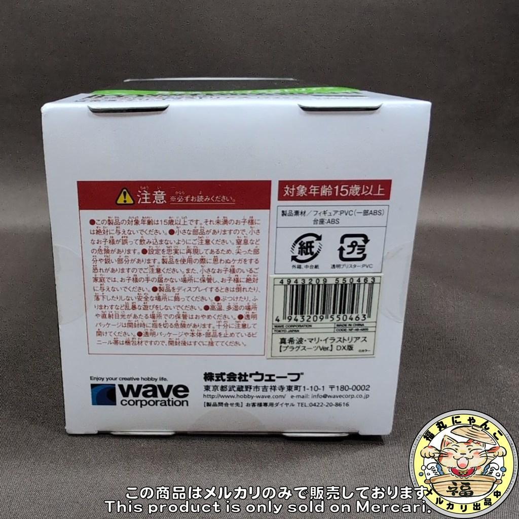 【未開封】真希波・マリ・イラストリアス プラグスーツVer DX版　Wave