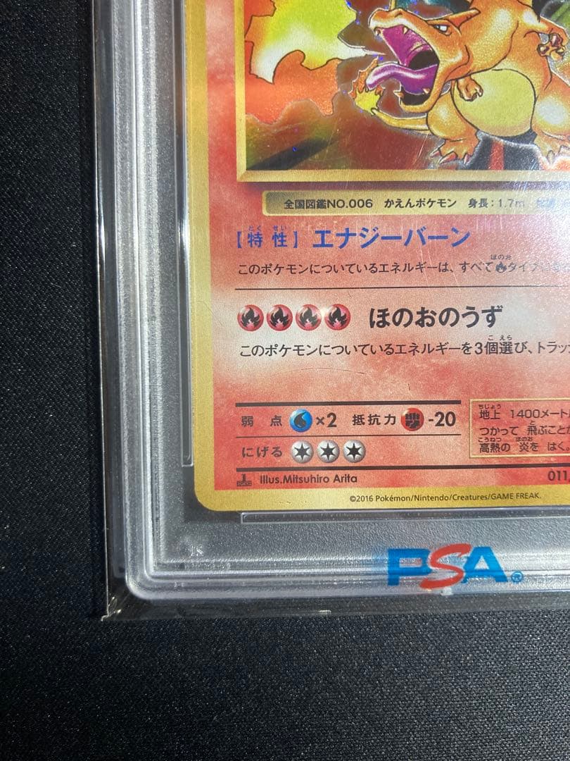 ヲ*8様 【PSA10】リザードン　1ed cp6
