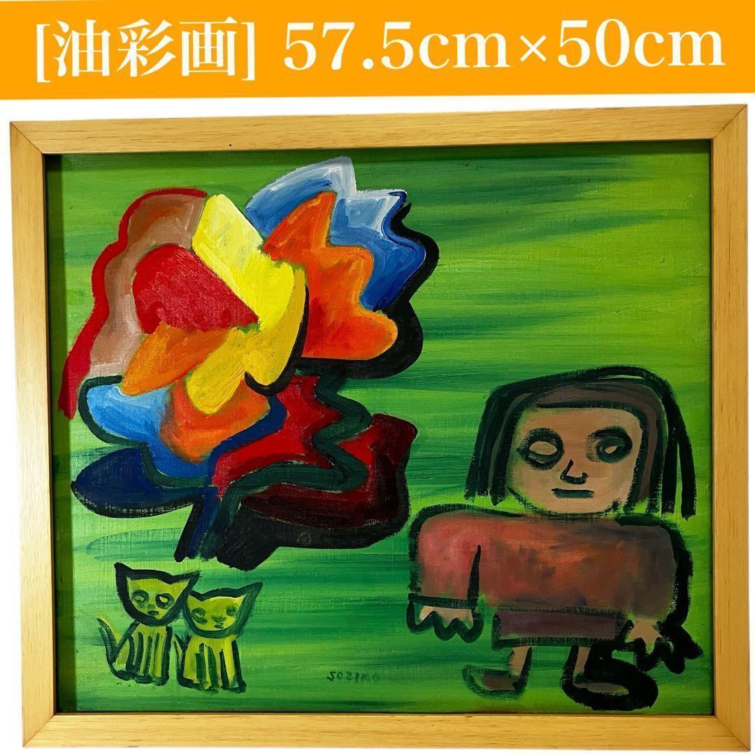 【色むらの木】 油彩画 抽象画 具象画 人物 猫 カラフル 額装 一点物　⑥