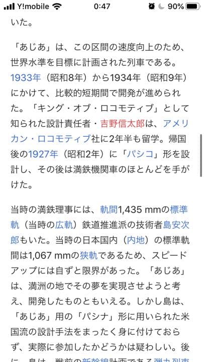 特別急行列車機関車バシナ　「あじあ」用　設計図　稀　流出