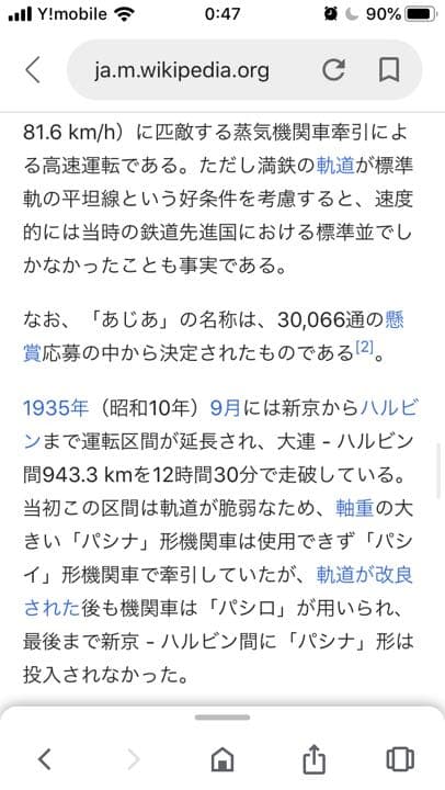 特別急行列車機関車バシナ　「あじあ」用　設計図　稀　流出