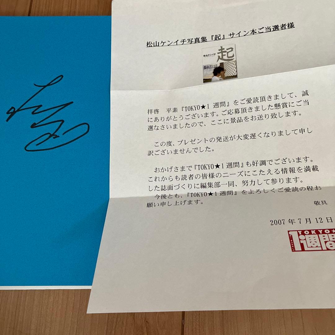 松山ケンイチ 直筆サイン入り写真集「起」　デスノート　L DEATHNOTE