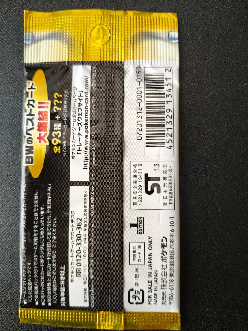 ポケモンカードゲーム BW コンセプトパック『EXバトルブースト』