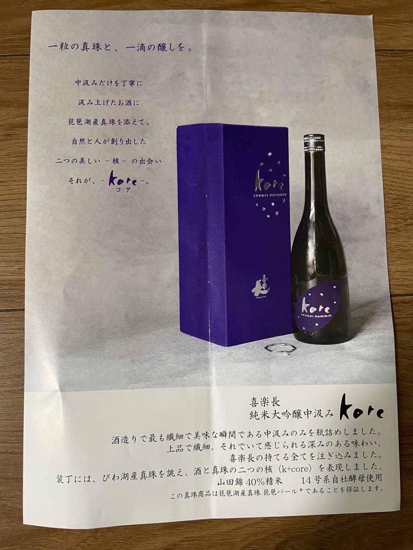 kore 純米大吟醸酒 720ml 40%