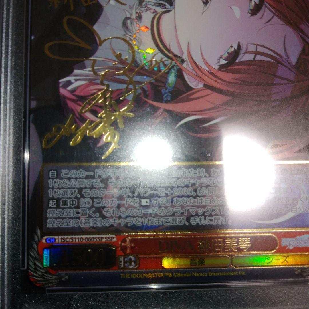 PSA10　 DIVA　ROUNDLY　 緋田美琴 SSP　セット売り