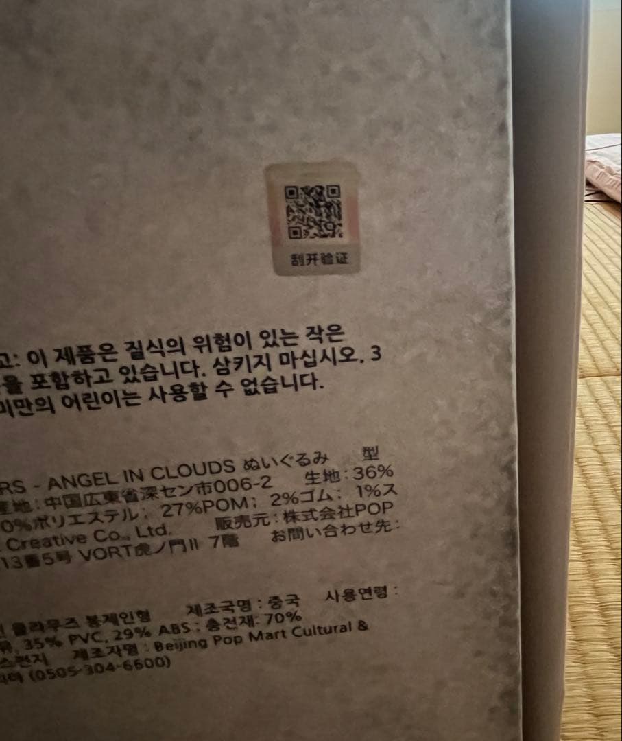 POP MART「THE MONSTERSANGEL IN CLOUDS」ジモモ