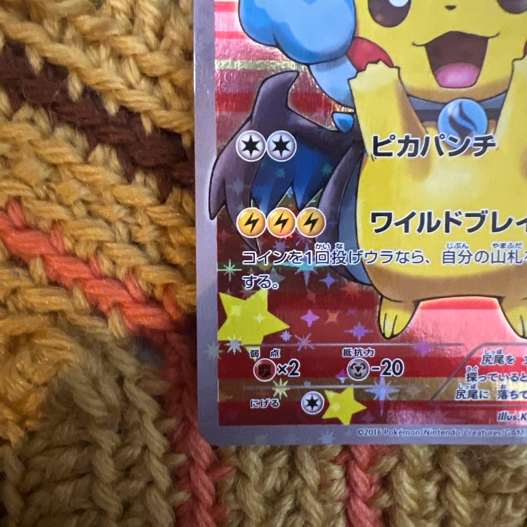 ポンチョを着たピカチュウ 雷属性 HP70